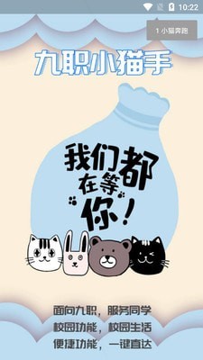 小猫校园app截图