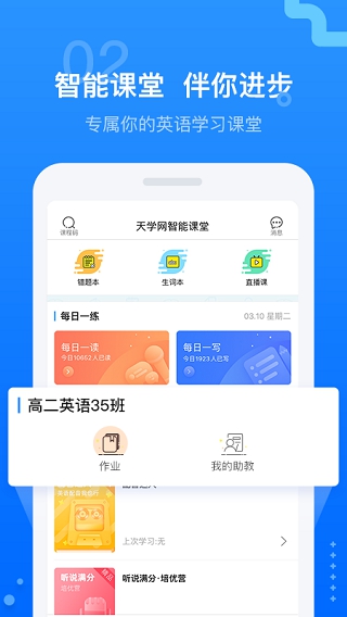 天学网学生App下载最新版截图