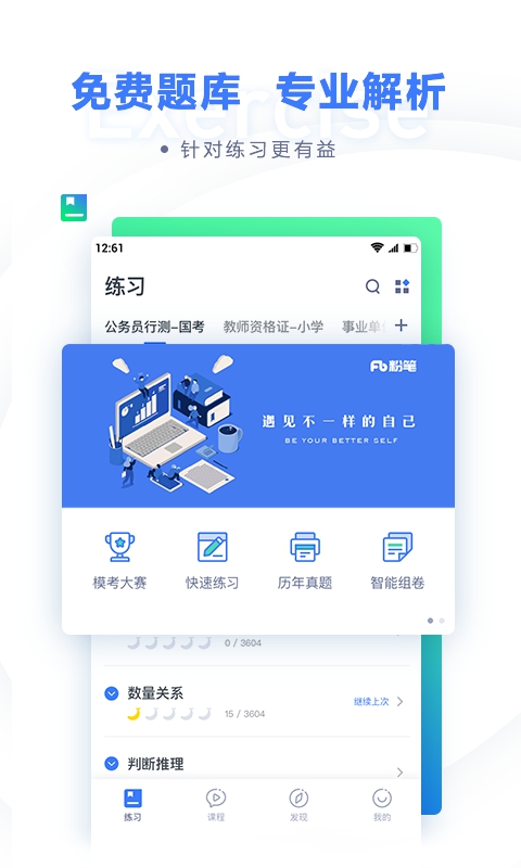 粉笔教育App截图