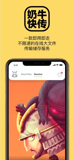 奶牛快传App下载截图