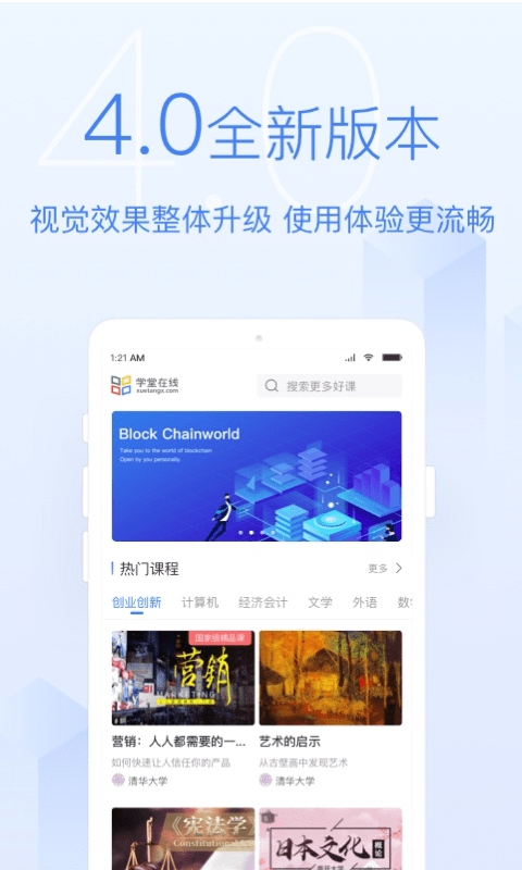 学堂（XuetangX）App截图