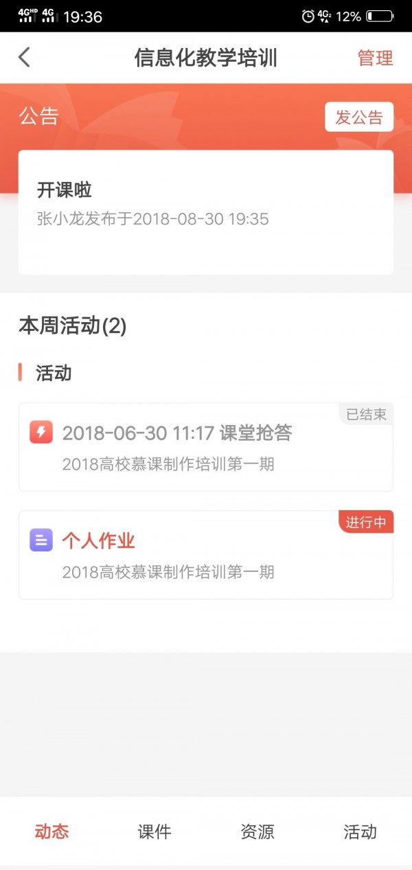 优学院2.0 App截图