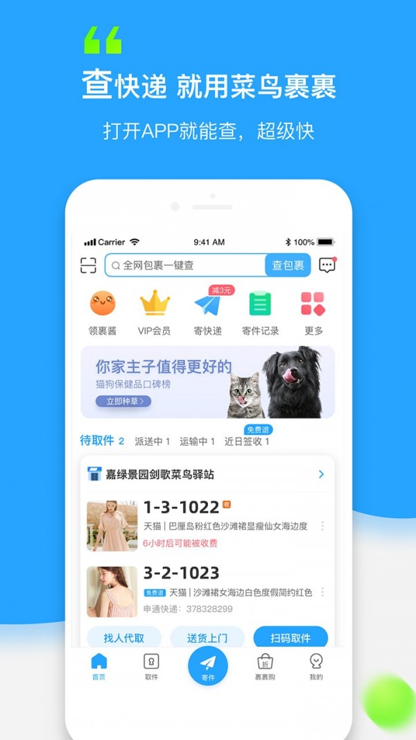 菜鸟安卓版app截图