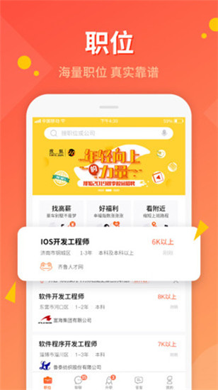 齐鲁人才App截图