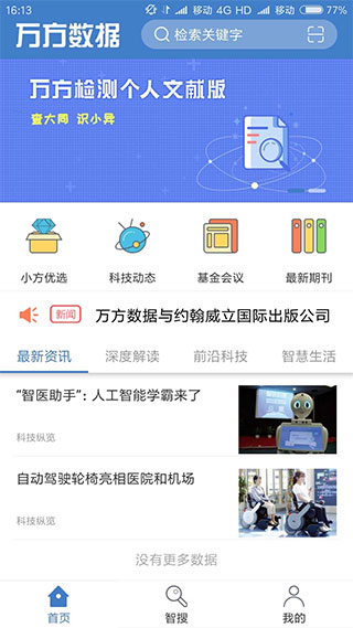 万方数据App截图