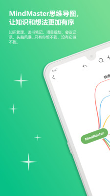 MindMaster思维导图App下载最新版截图