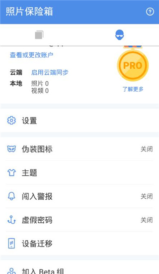 照片保险箱(GalleryVault)app截图