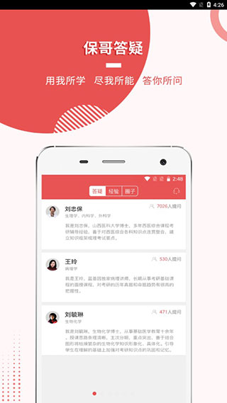 医学考研蓝基因APP截图