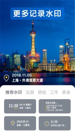 今日水印相机APP截图