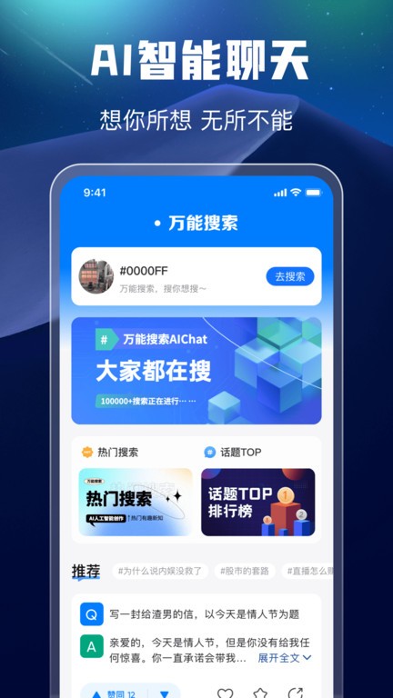 万能搜索手机版app下载截图