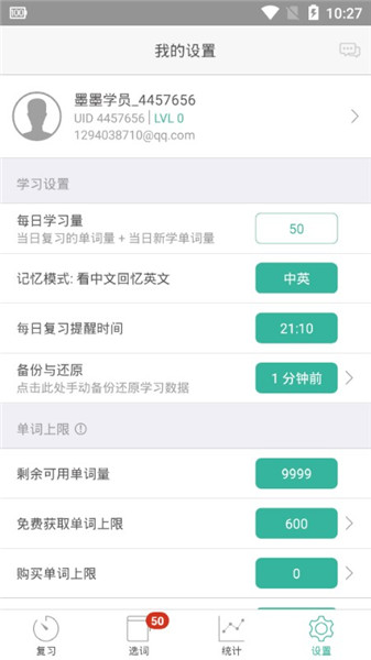 墨墨背单词APP截图