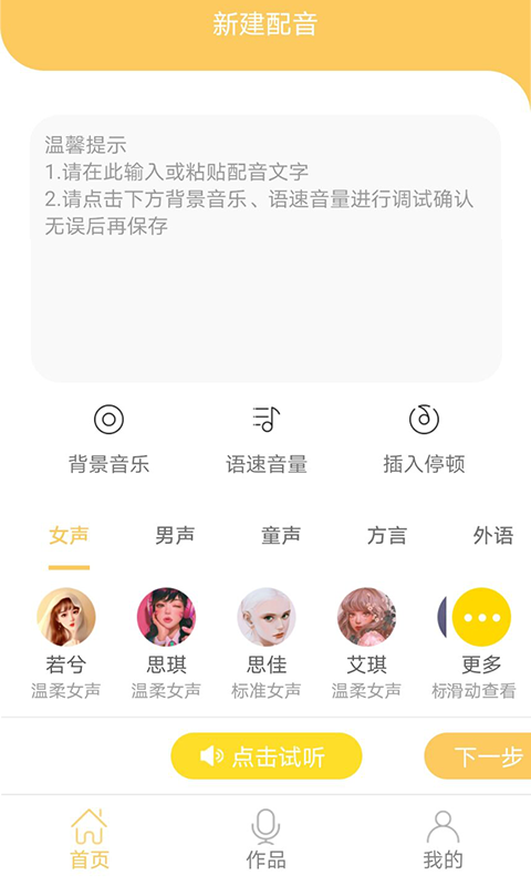 智能配音大师免费版app下载截图