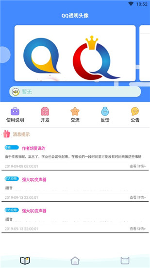 透明头像助手APP截图