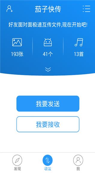 茄子快传(SHAREit)app截图