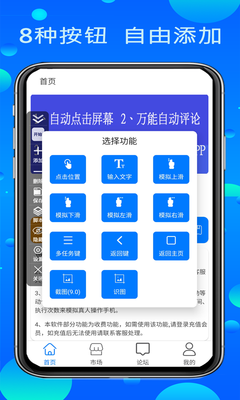 粒可辛自动点击器app截图