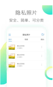 隐私照片app截图