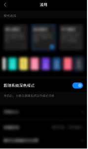 解锁深色模式(Unblock Dark Mode)app截图