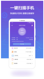 手机空间清理app截图
