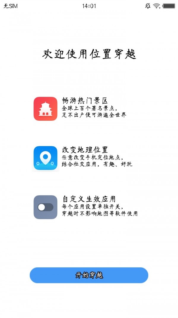 位置穿越app截图