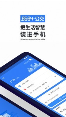 8684公交app截图