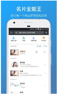 名片全能王（CamCard）app截图