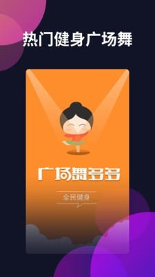 广场舞多多app截图