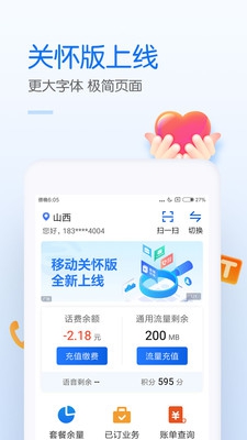 中国移动app截图