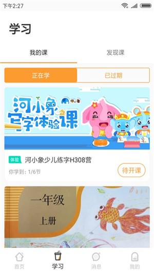 河小象少儿写字课app截图