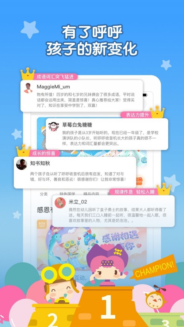 呼呼收音机app下载截图