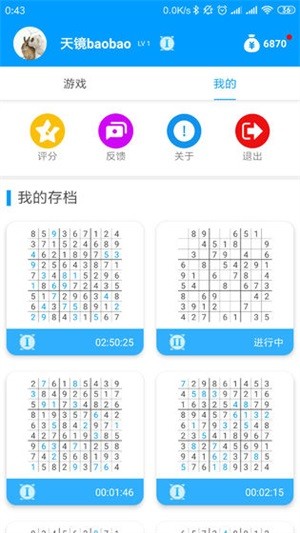 数独大本营（Sudoku Our）截图