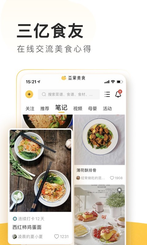 豆果美食app截图