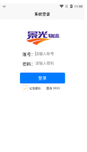 景光物流app截图