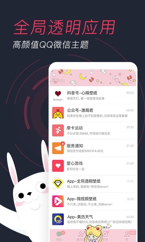 羞兔动态壁纸app截图