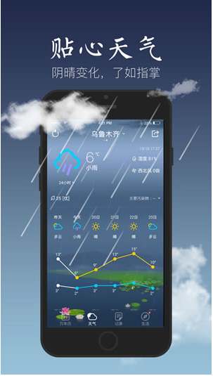 天气万年历app截图