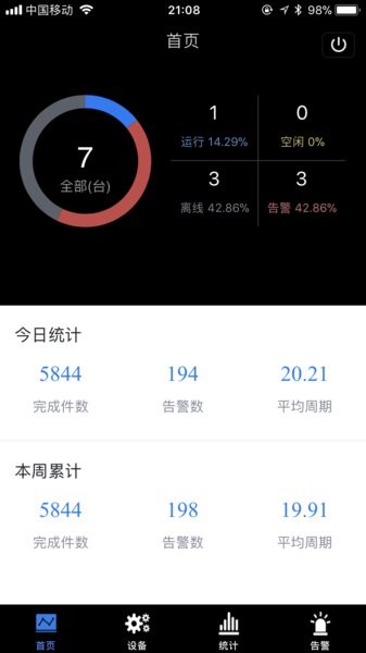 设备云APP系统最新版app截图