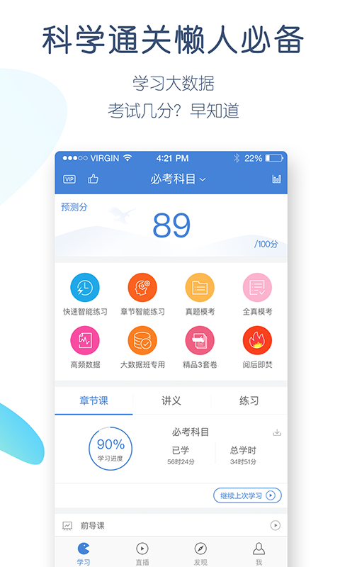 一建万题库app截图