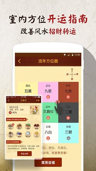 风水罗盘实景app截图