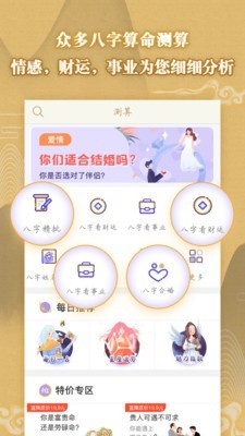 灵机八字算命app截图