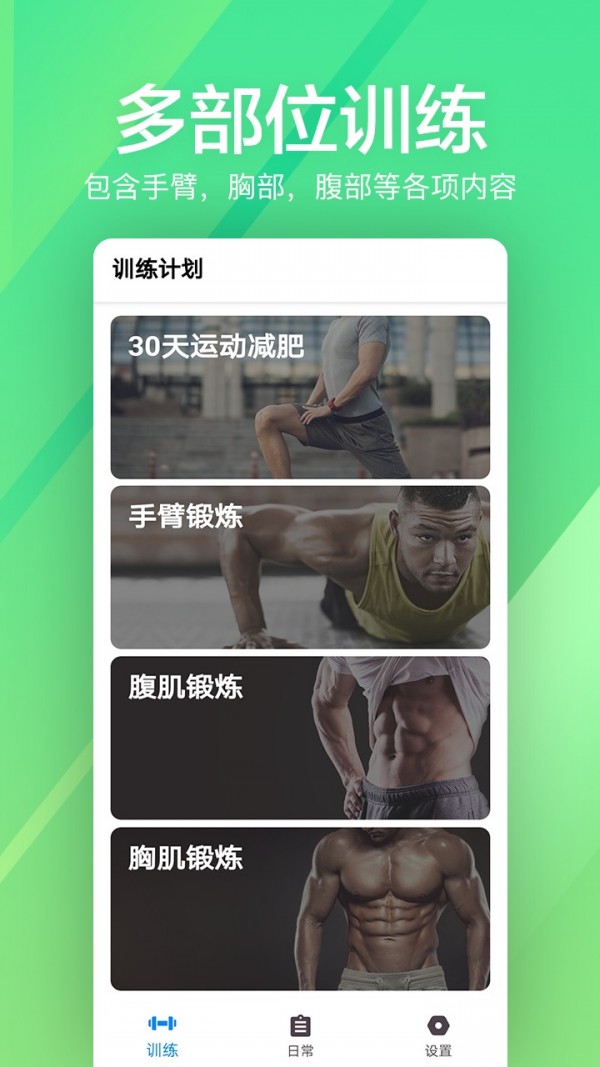 运动健身速成fit_app截图