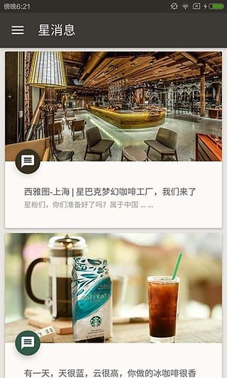 星巴克（Starbucks）app截图