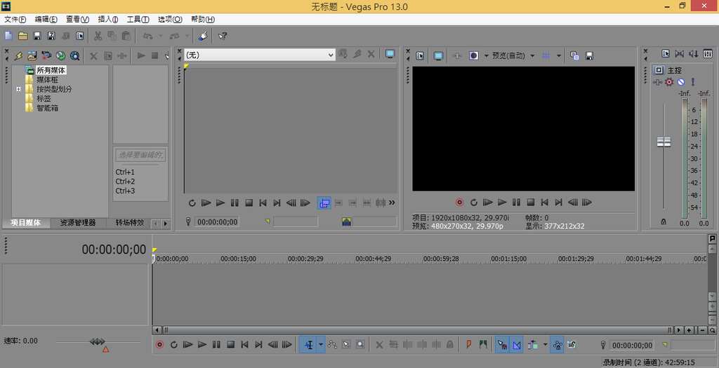 Vegas Pro 13截图