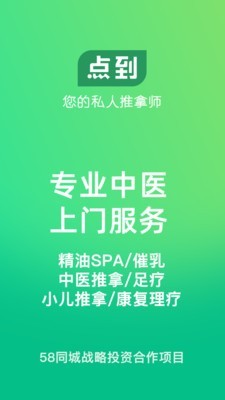 点到app截图