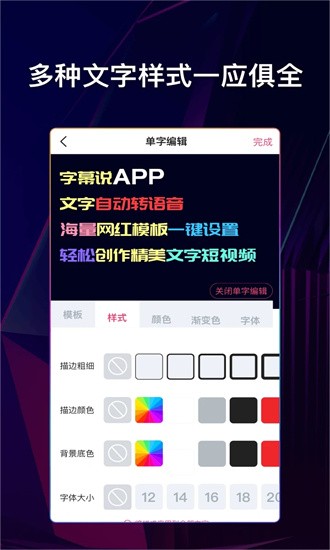 文字说话视频制作app下载截图