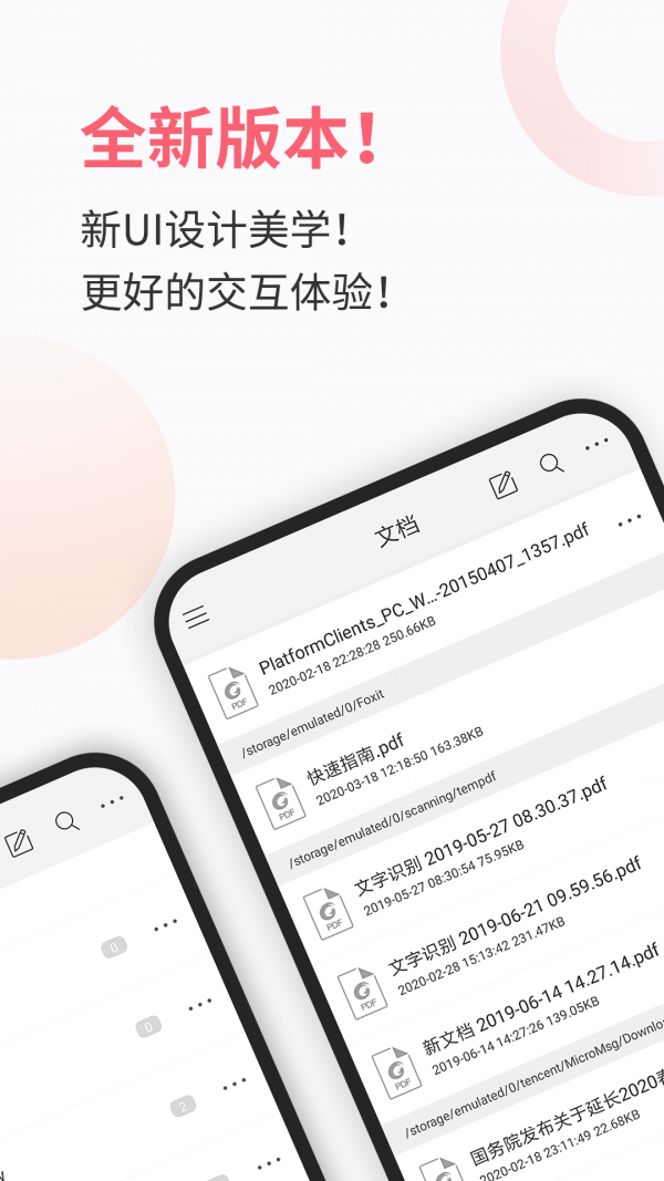 福昕PDF阅读器app截图