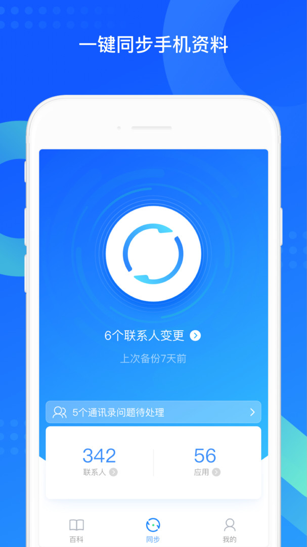 QQ同步助手app截图