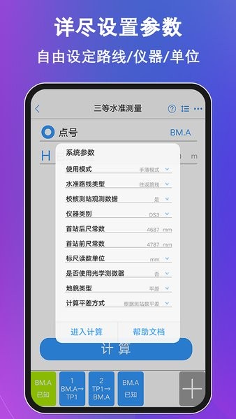 水准测量大师最新版app下载截图