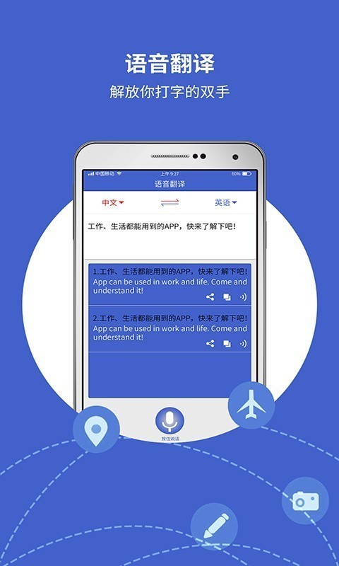 出国翻译宝app截图