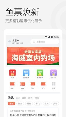 微钓app截图