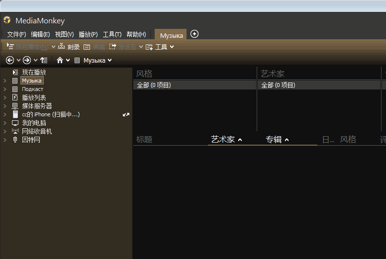 MediaMonkey（音乐媒体管理器）截图