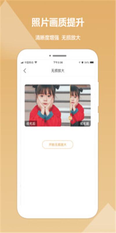 照片修复精灵app截图